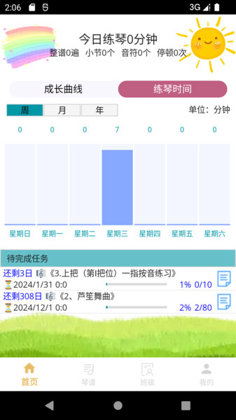 咕嘟练琴 安卓版v1.1.14